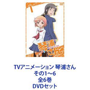 TVアニメーション 琴浦さん その1〜6 全6巻 [DVDセット]