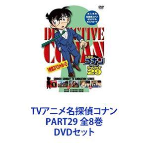 TVアニメ名探偵コナン PART29 全8巻 [...の商品画像