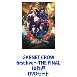 GARNET CROW first live〜THE FINAL 10作品 [DVDセット]｜guruguru