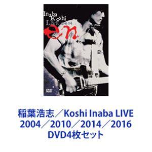 稲葉浩志／Koshi Inaba LIVE 2004／2010／2014／2016 [DVD4枚セット]｜guruguru