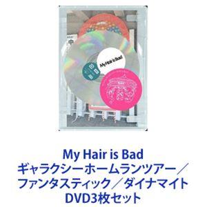 My Hair is Bad ギャラクシーホームランツアー／ファンタスティック／ダイナマイト [DV...