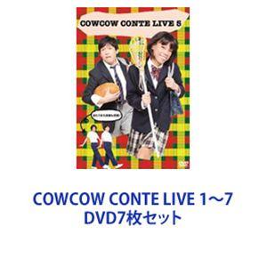 COWCOW CONTE LIVE 1〜7 [DVD7枚セット]｜guruguru