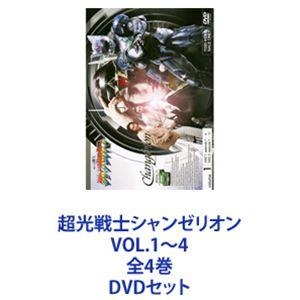 超光戦士シャンゼリオン VOL.1〜4 全4巻 [DVDセット] : ぐるぐる王国