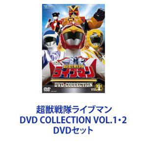 超獣戦隊ライブマン DVD COLLECTION VOL.1・2 [DVDセット]