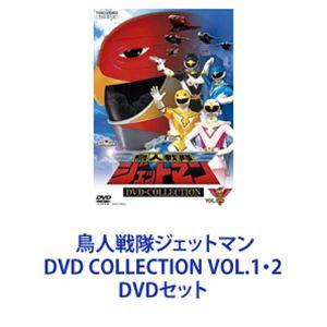 電撃戦隊チェンジマン DVD COLLECTION VOL.1・2 [DVDセット