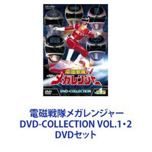電磁戦隊メガレンジャー DVD-COLLECTION VOL.1・2 [DVDセット]
