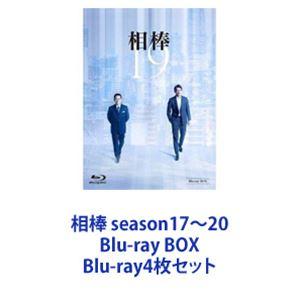 相棒 season17〜20 Blu-ray BOX [Blu-ray4枚セット]｜guruguru