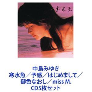 中島みゆき / 中島みゆき 寒水魚／予感／はじめまして／御色なおし／miss M. [CD5枚セット...