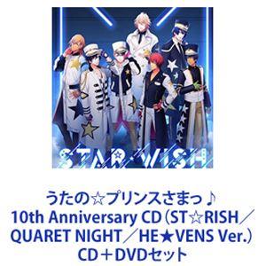 一十木音也（CV.寺島拓篤） / うたの☆プリンスさまっ♪10th Anniversary CD（ST☆RISH／QUARET NIGHT／HE★VENS Ver.） [CD＋DVDセット]｜guruguru