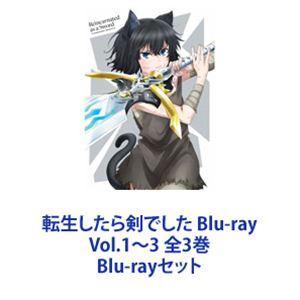転生したら剣でした Blu-ray Vol.1〜3 全3巻 [Blu-rayセット]｜guruguru
