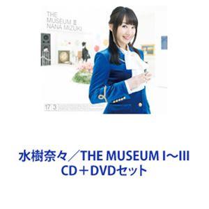 水樹奈々 / THE MUSEUM I〜III（CD＋DVD） [CD＋DVDセット]｜guruguru