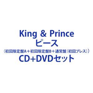 King ＆ Prince / ピース（初回限定盤A＋初回限定盤B＋通常盤（初回プレス））