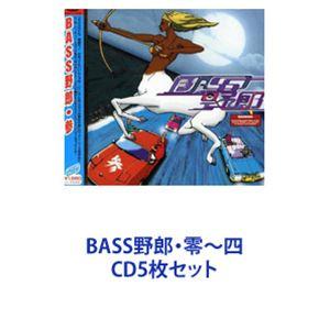 (オムニバス) BASS野郎・零〜四 [CD5枚セット]｜guruguru