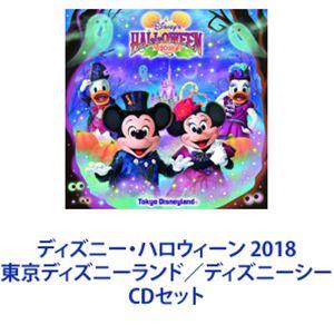 ディズニー・ハロウィーン 2018 東京ディズニーランド／ディズニーシー [CDセット]｜guruguru