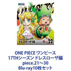 ONE PIECE ワンピース 17THシーズン ドレスローザ編 piece.21〜30 [Blu-ray10枚セット]｜guruguru