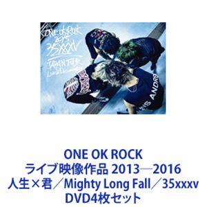 ONE OK ROCK ライブ映像作品 2013―2016 人生×君／Mighty Long Fal...
