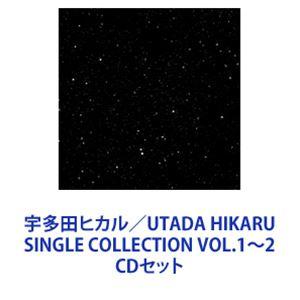 宇多田ヒカル / UTADA HIKARU SINGLE COLLECTION VOL.1〜2 [CDセット]｜guruguru