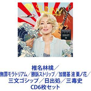 椎名林檎 無罪モラトリアム CD : タワーレコード Yahoo!店 - 通販
