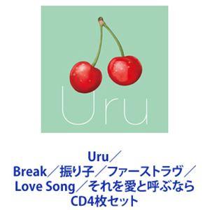 Uru / Break／振り子／ファーストラヴ／Love Song／それを愛と呼ぶなら [CD4枚セ...