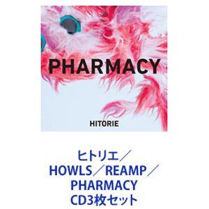 ヒトリエ / HOWLS／REAMP／PHARMACY [CD3枚セット]｜guruguru