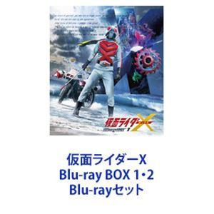 仮面ライダーX Blu-ray BOX 1・2 [Blu-rayセット]｜guruguru