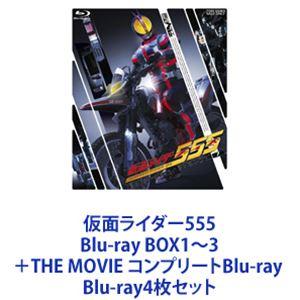 仮面ライダー555 Blu-ray BOX1〜3＋THE MOVIE コンプリートBlu-ray [Blu-ray4枚セット]｜guruguru