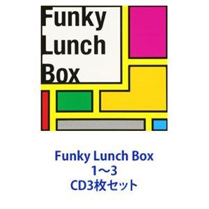 Funky Lunch Box 1〜3 [CD3枚セット]｜guruguru