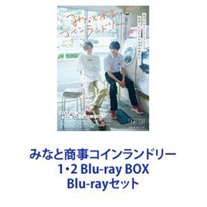 BLU-R】みなと商事コインランドリー2 Blu-ray BOX : ヤマダデンキ