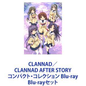 CLANNAD／CLANNAD AFTER STORY コンパクト・コレクション Blu-ray [...