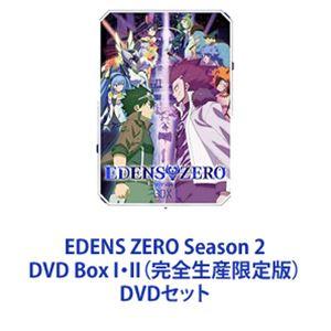 EDENS ZERO Season 2 DVD Box I・II（完全生産限定版） [DVDセット]｜guruguru