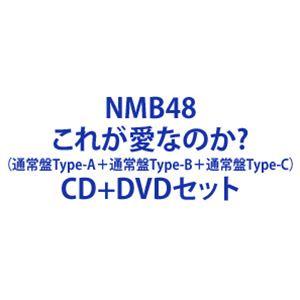 NMB48 / これが愛なのか?（通常盤Type-A＋通常盤Type-B＋通常盤Type-C） [C...