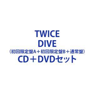 TWICE / DIVE（初回限定盤A＋初回限定盤B＋通常盤） [CD＋DVDセット]｜guruguru