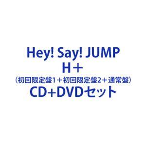 Hey! Say! JUMP / H＋（初回限定盤1＋初回限定盤2＋通常盤） [CD＋DVDセット]