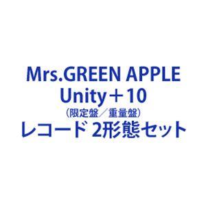 Mrs.GREEN APPLE / Unity＋10（限定盤／重量盤） [レコード 2形態セット]