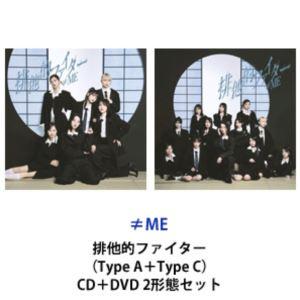 特典付】≠ME / 排他的ファイター（Type A／CD＋DVD） [CD] : ぐるぐる