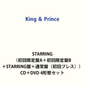 【特典付】King ＆ Prince / STARRING（初回限定盤A＋初回限定盤B＋STARRI...