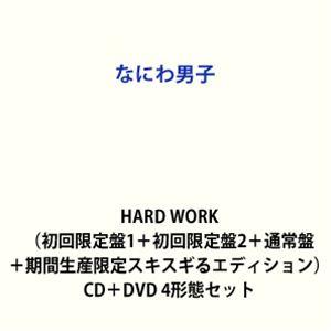 【特典付】なにわ男子 / HARD WORK（初回限定盤1＋初回限定盤2＋通常盤＋期間生産限定エディ...