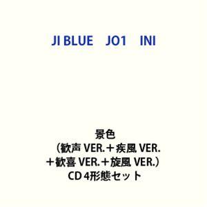 【特典付】JI BLUE， JO1， INI / 景色（歓声 VER.＋疾風 VER.＋歓喜 VER.＋旋風 VER.） (初回仕様) [CD 4形態セット]