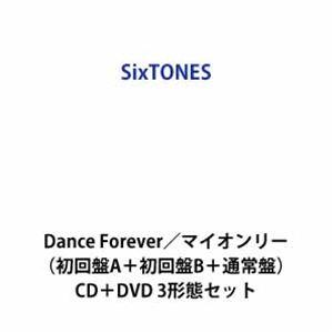 【特典付】SixTONES / Dance Forever／マイオンリー（初回盤A＋初回盤B＋通常盤...