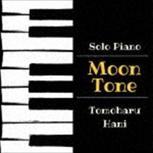 羽仁知治 / Moon Tone [CD]