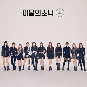 輸入盤 LOONA / 2ND MINI ALBUM ： ＃ （B VER.） [CD]