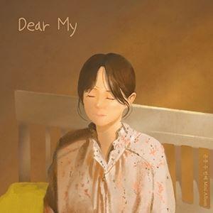 輸入盤 EUN JONG / DEAR MY [CD]｜guruguru