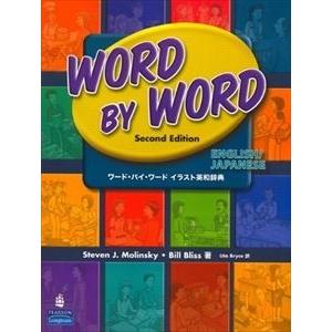Word by Word Picture Dictionary 2nd Edition （Bilingual Edition）｜guruguru