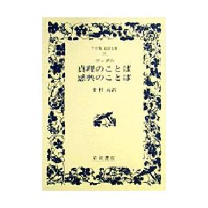 ブッダの真理のことば感興のことば