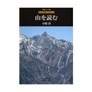 山を読む 新装ワイド版｜guruguru