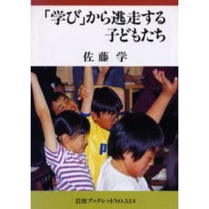 「学び」から逃走する子どもたち｜guruguru