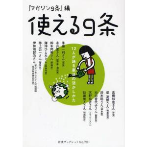 使える9条 12人が語る憲法の活かしかた｜guruguru