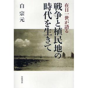 在日一世が語る戦争と植民地の時代を生きて｜guruguru