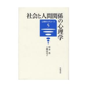 社会と人間関係の心理学｜guruguru