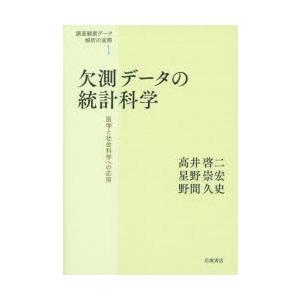 調査観察データ解析の実際 1｜guruguru